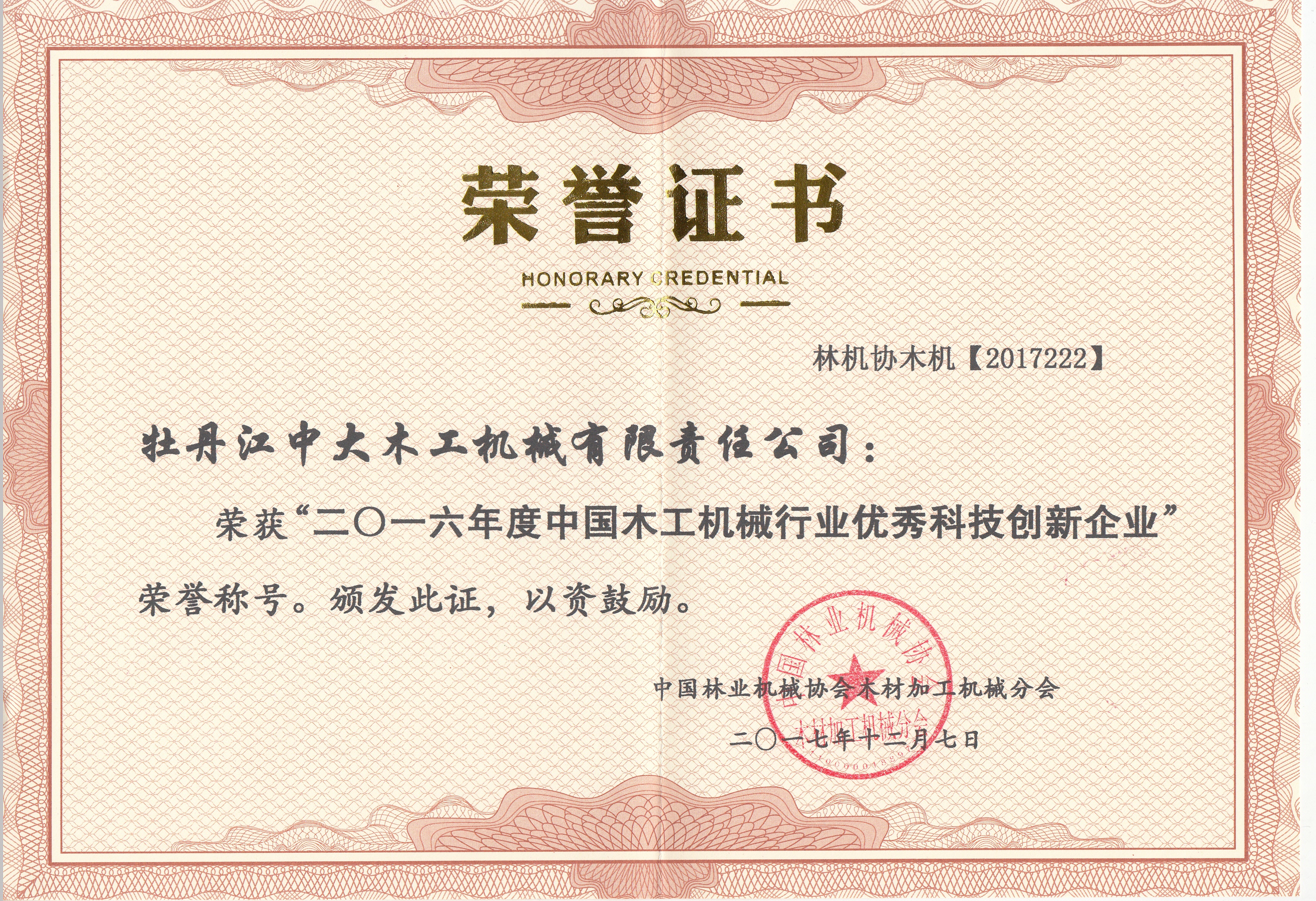 中国开云在线|中国有限公司行业优秀科技创新企业2016年度