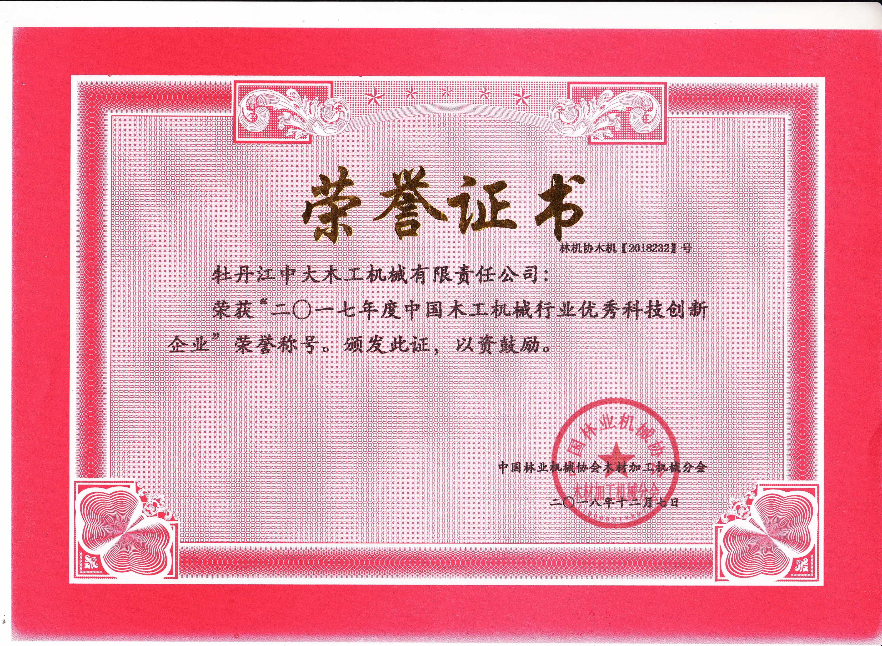 中国开云在线|中国有限公司行业优秀科技创新企业2017年度