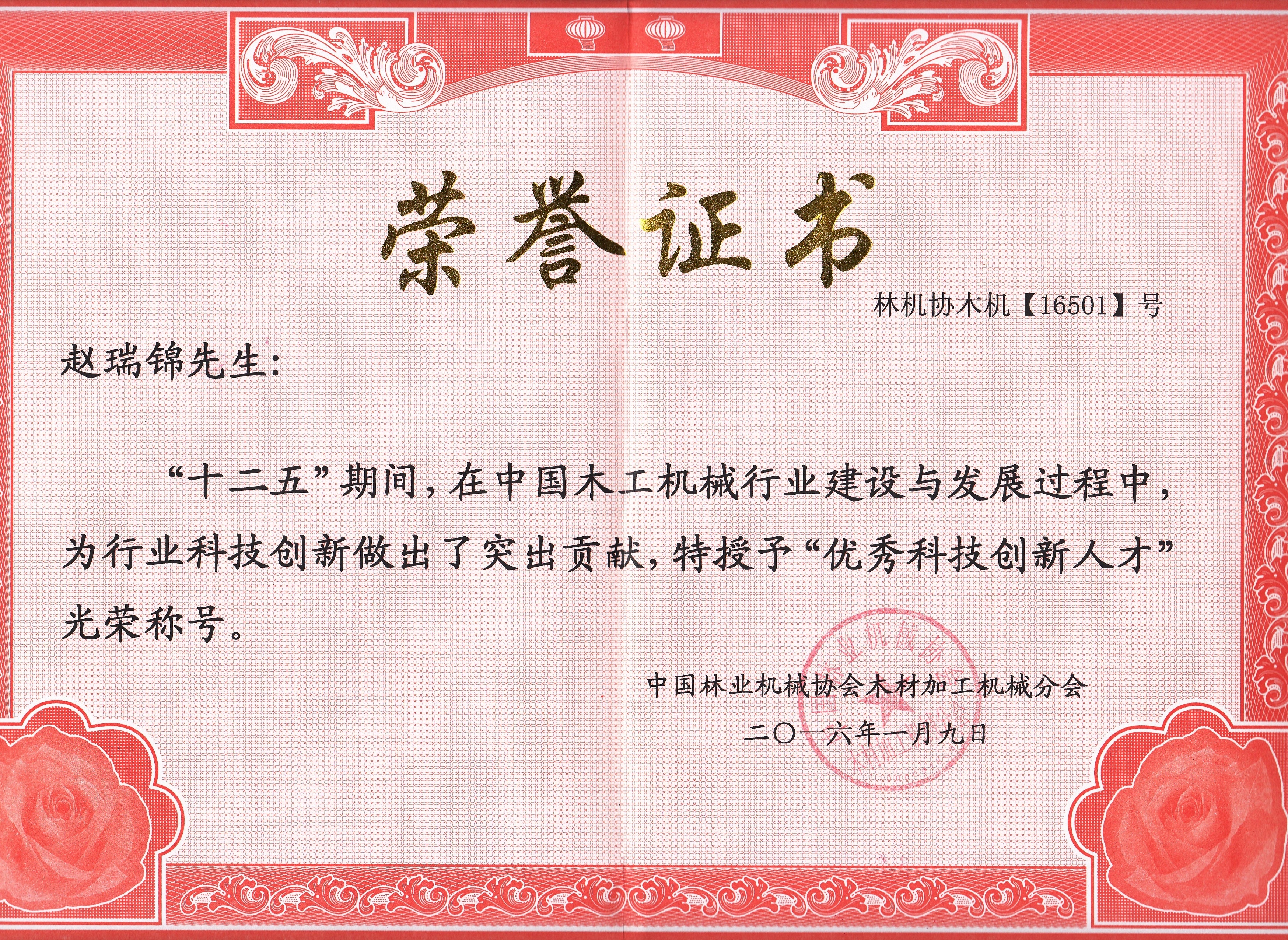 中国开云在线|中国有限公司行业优秀科技创新人才2016年度