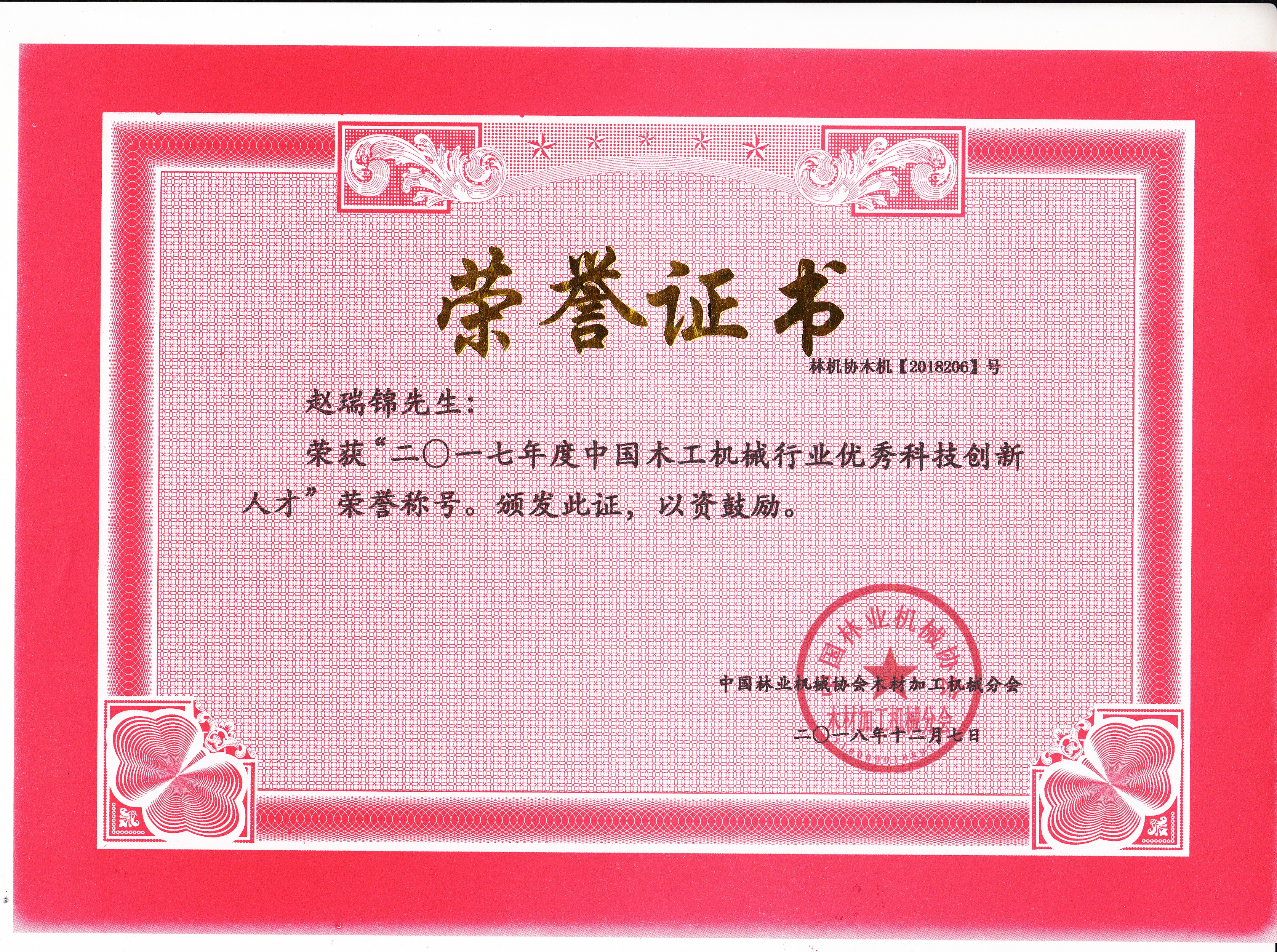 中国开云在线|中国有限公司行业优秀科技创新人才2017年度