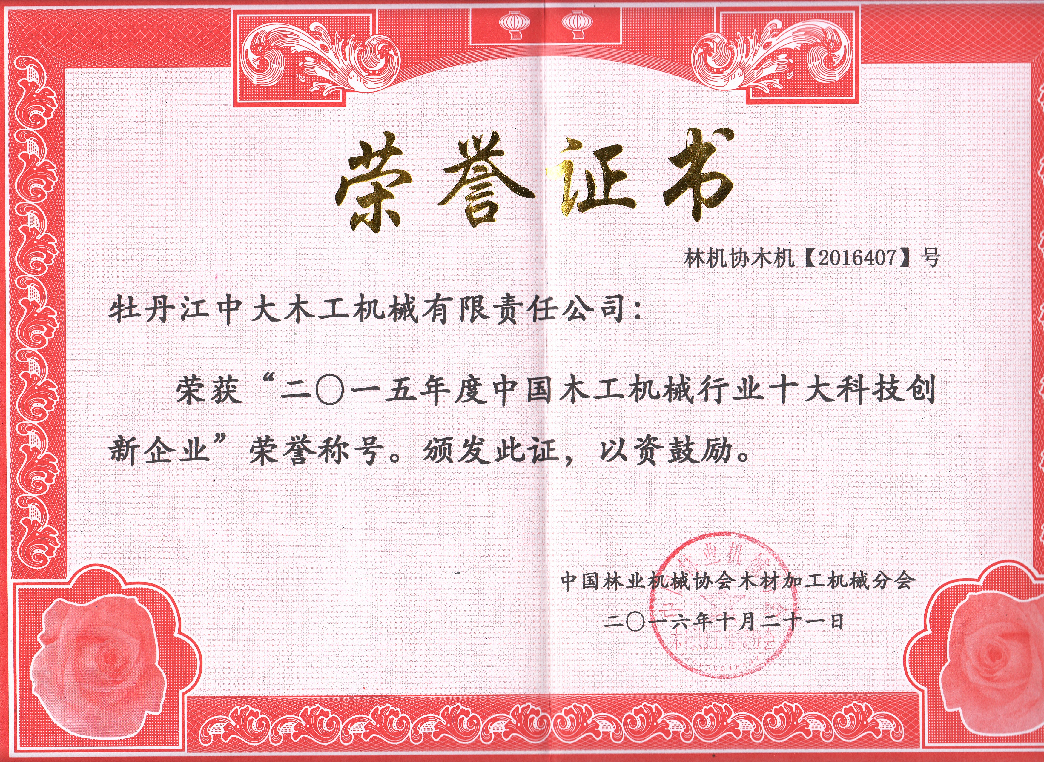 中国开云在线|中国有限公司行业十大科技创新企业2018年度