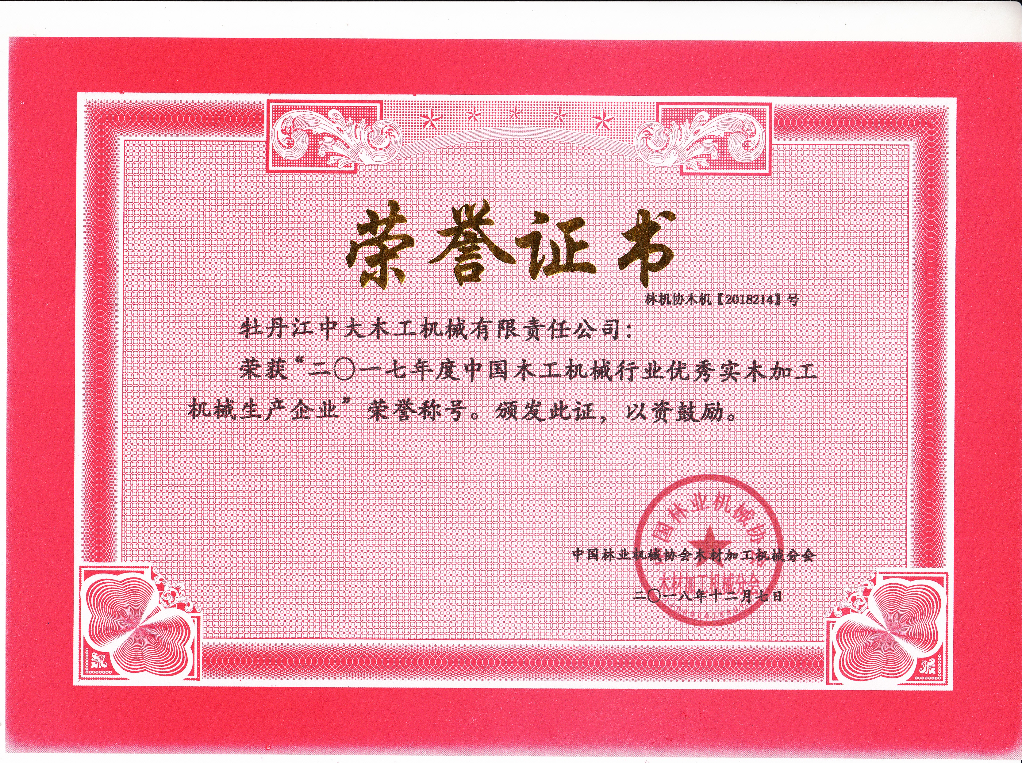 中国开云在线|中国有限公司行业优秀实木加工机械生产企业